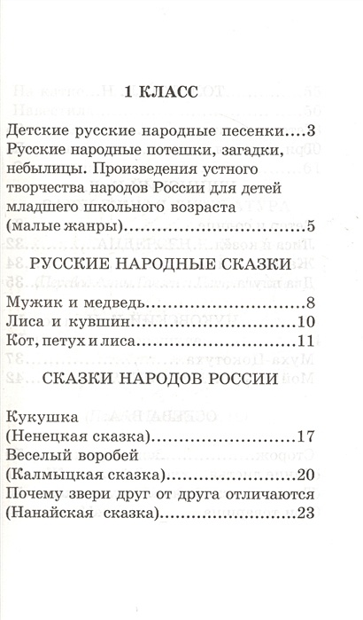 Сказки народов России, 1 класс