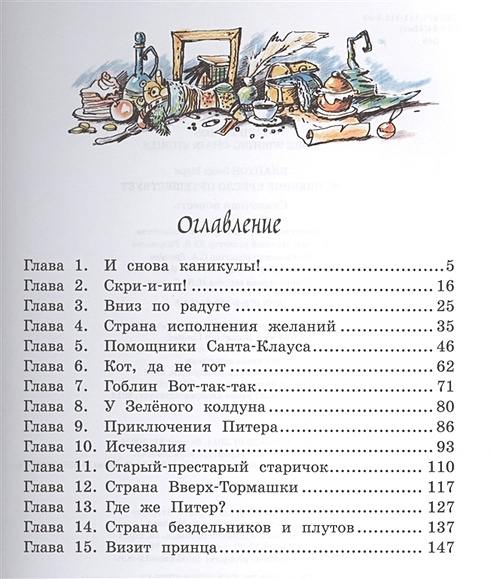 Блайтон волшебное кресло путешествует