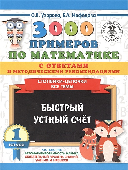 618 русский язык. все осн. правила. 3кл. узорова, нефедова-2013 -24с