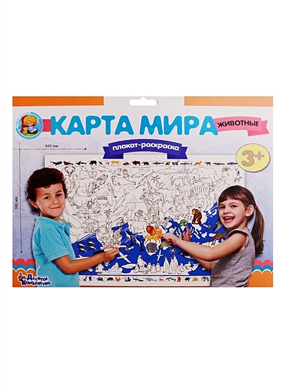 Плакат-раскраска \