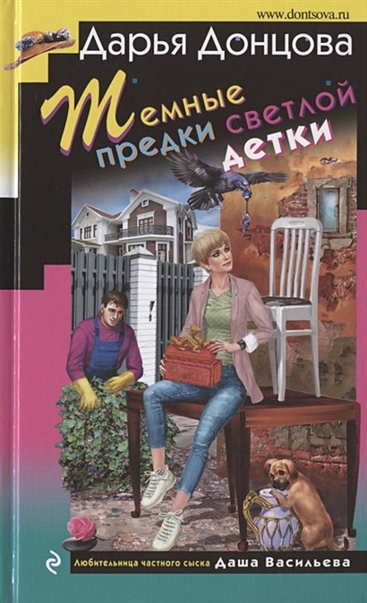 Экранизации донцовой. Аудиокниги дарьи донцовой про дашу васильеву. Аудиокниги дарьи донцовой про дашу васильеву. Книги о даше васильевой. Донцова третий глаз алмаз.