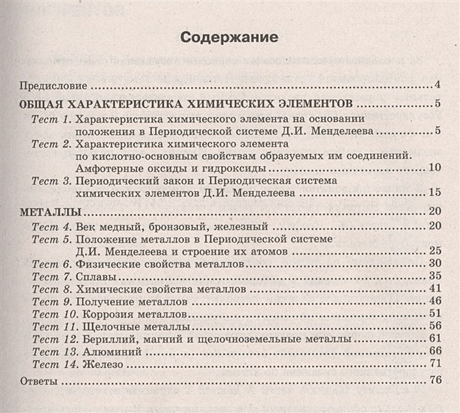 Контрольные и самостоятельные работы по химии, 9 класс, Павлова Н.С., 2012