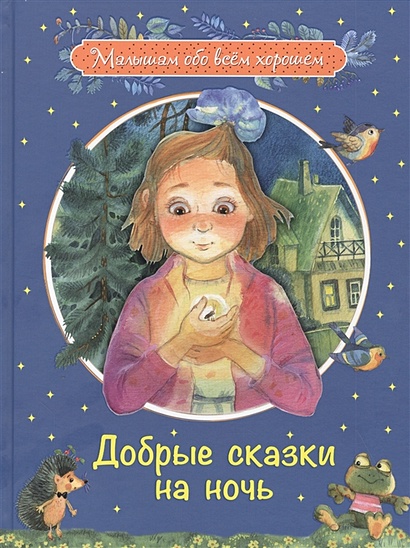 И жили они долго и счастливо: 5 пугающих сюжетов знаменитых сказок