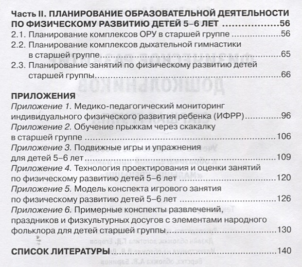 День здоровья. Сценарии развлечений в старшей группе