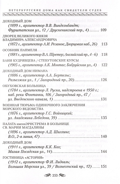 Голоса из окон петербургские дома