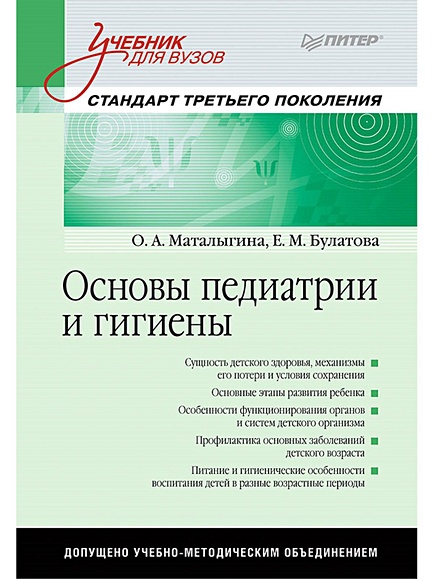 Основы профилактики. учебник