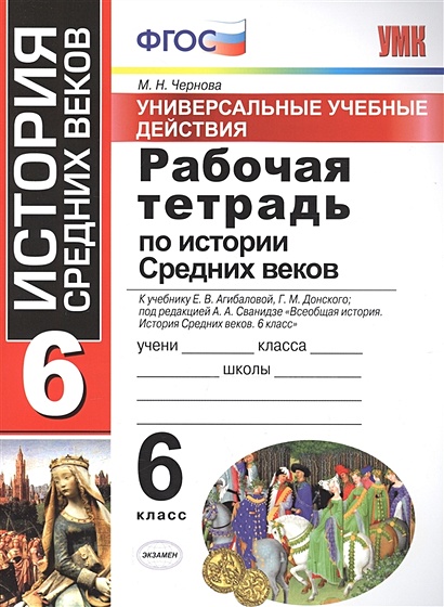 Рабочие тетради по всемирной истории: купить в Минске в интернет-магазине — paraskevat.ru