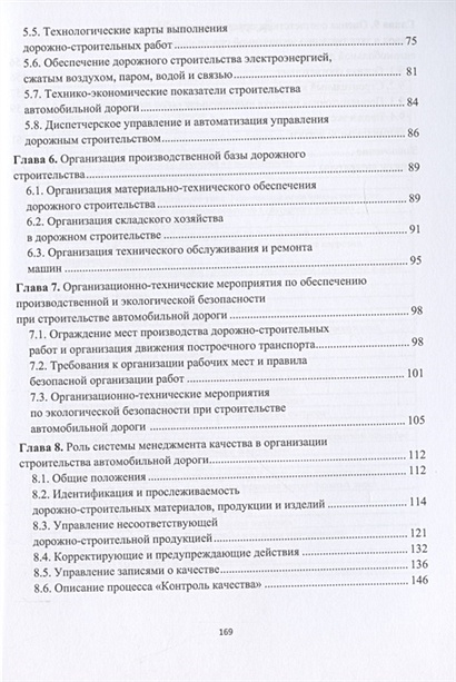 Организация складского хозяйства на дорожном строительстве