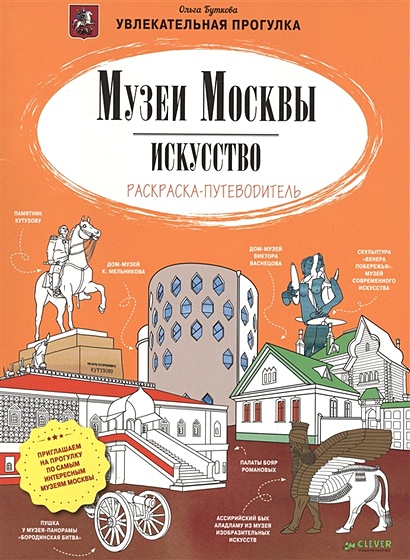 Музеи Московского Кремля: - Раскраска
