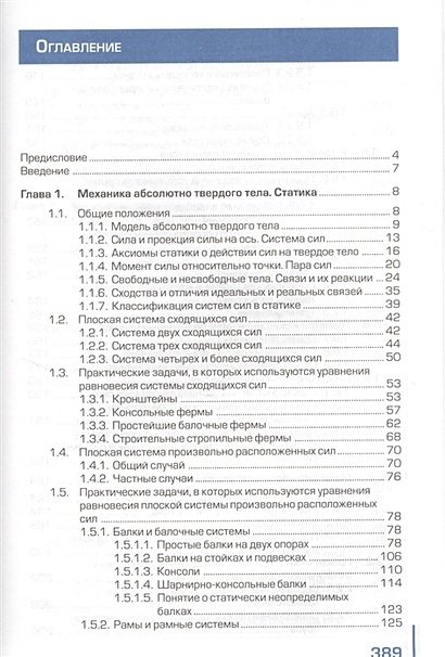 Сетков В.И. Сборник задач по технической механике