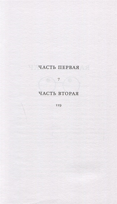 Читать онлайн Люди в голом бесплатно