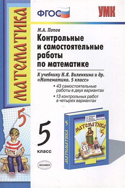 Математика. 5 класс. Дидактические материалы. К учебнику С.М. Никольского