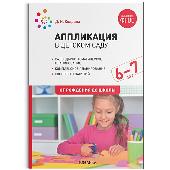 Колдина аппликация с детьми 4-5 лет