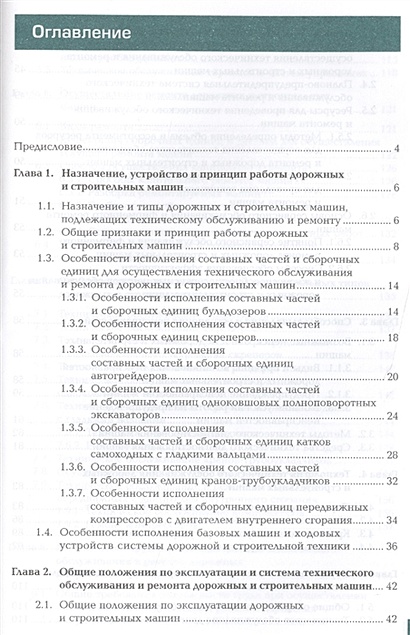 Осуществление технического обслуживания и ремонта дорожных и строительных машин, Полосин М.Д., 2016 - профессиональные советы и рекомендации