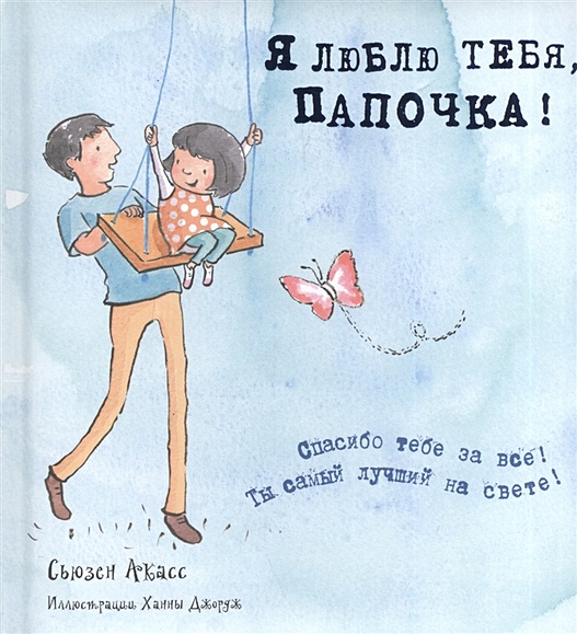 Читать онлайн «Потому что я тебя люблю», Гийом Мюссо – Литрес