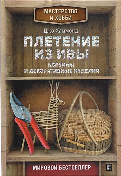 Корзины плетеные из Ивы. Новосибирск