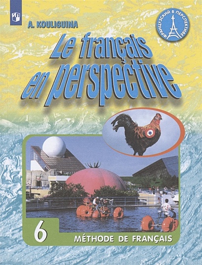 Решебник французский язык 6 класс