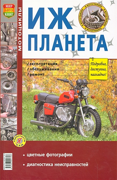 детейлинг-студия.рф – Мото ИЖ бу в Украине: купить Мото ИЖ