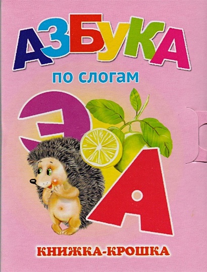 Книга «Азбука: книжка с окошками» ISBN | Библио-Глобус