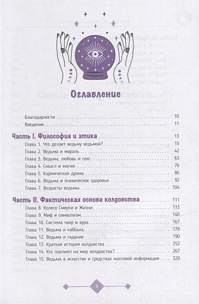 Чего не могут, и никогда не делают настоящие ведьмы? | Магия простыми словами | Дзен