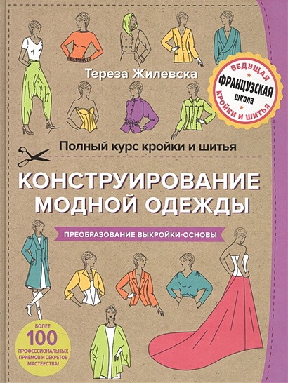 Книги по шитью и крою купить в Самаре: Чакона - каталог, цены в интернет-магазине