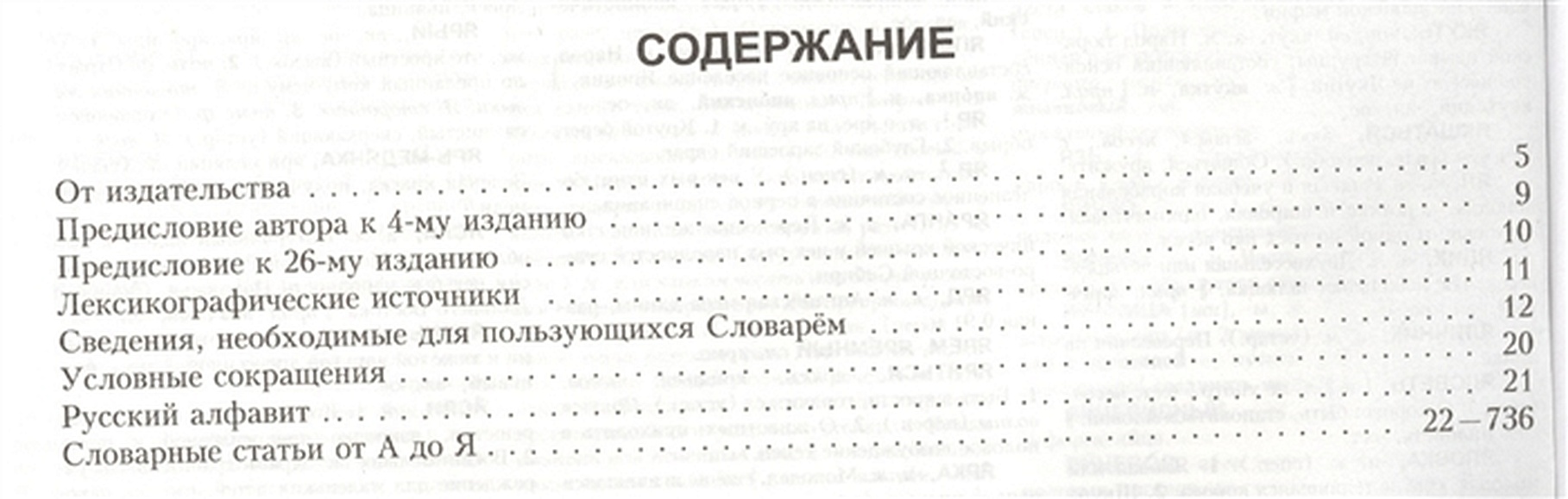 Книга Толковый словарь русского языка • Ожегов С.И. – купить книгу по  низкой цене, читать отзывы в Book24.ru • АСТ • ISBN 978-5-17-083039-8,  p140673