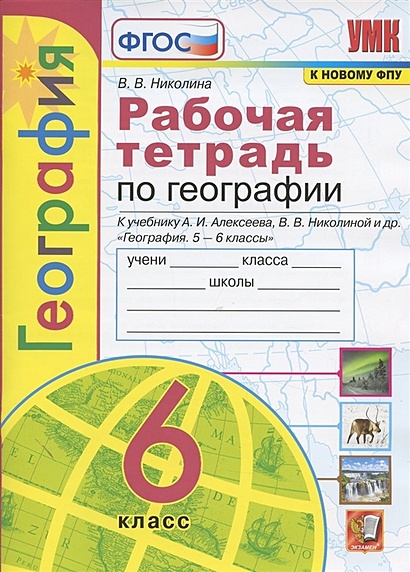 Плакаты и таблицы по географии купить в Екатеринбурге