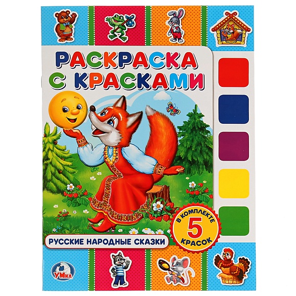 Раскраска обложки книги для детей (48 фото)
