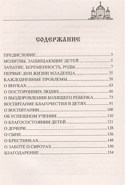 Молебен и молитва о благополучном разрешении беременности, о родах - БФ ПравЖизнь