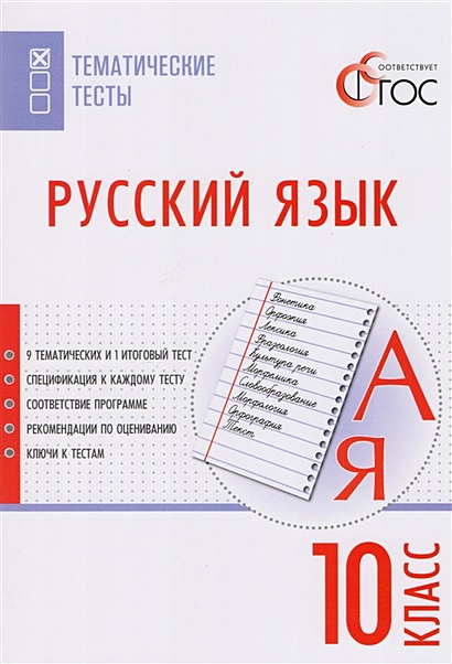 Веселые запоминалки по русскому языку