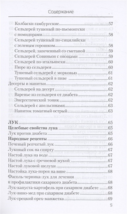 Сахарный диабет – лечение и профилактика народными средствами