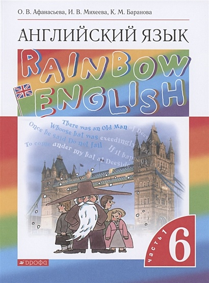 Rainbow English. Английский Язык. 6 Класс. Учебник. В Двух Частях.