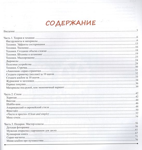 А. В. Михеева Скрапбукинг. Изысканные подарки своими руками