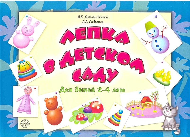 Лепка из пластилина для детей 5-6 лет