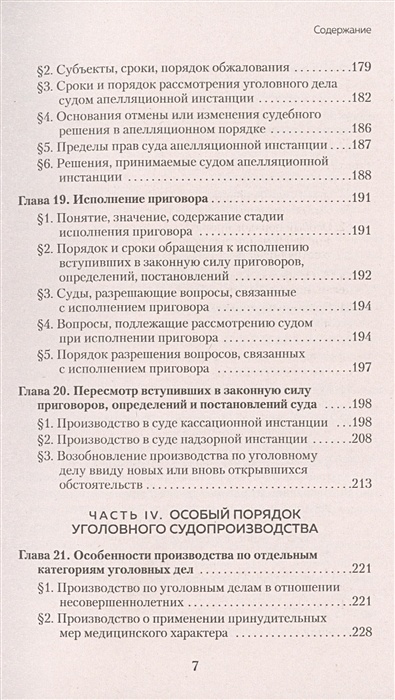 Педагогика в схемах и таблицах : учебное пособие (соответствует ФГОС) (Руденко, А. М.)