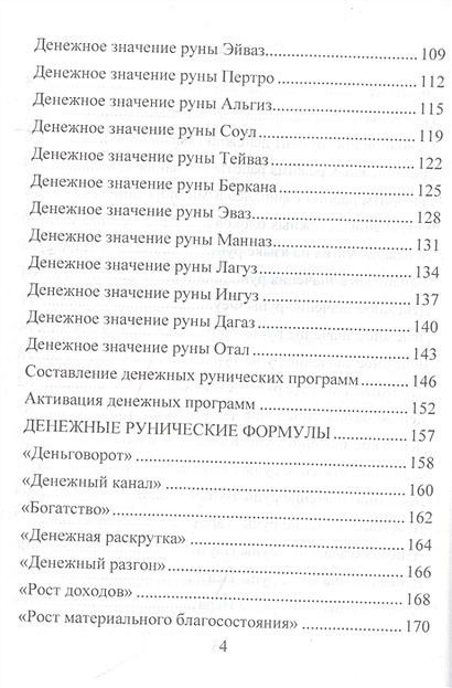 Руны: как научиться привлекать к себе деньги и богатство