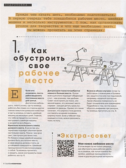 Как научиться шить: подборка статей - Burdastyle Россия