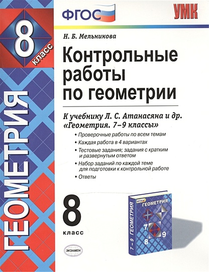  8    -            - fknigaru  ISBN  978-5-09-047832-8