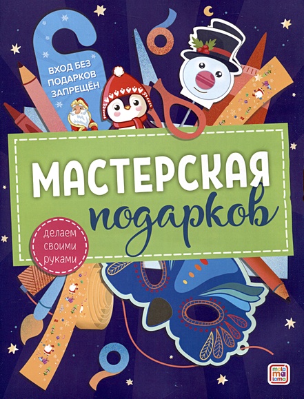 Акция Коркунов и Лента, АШАН, METRO: «Мастерская подарков»