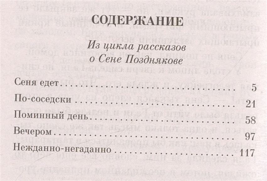 Ударение в слове нежданно-негаданно