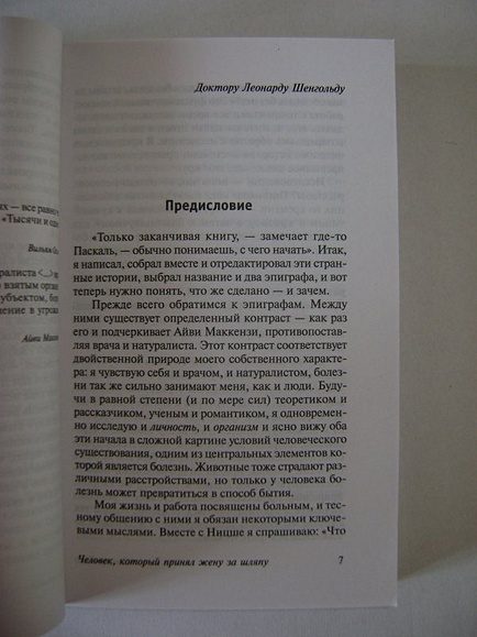 «Человек, который принял жену за шляпу»: рассказ нейропсихолога Оливера Сакса о мире как абстракции