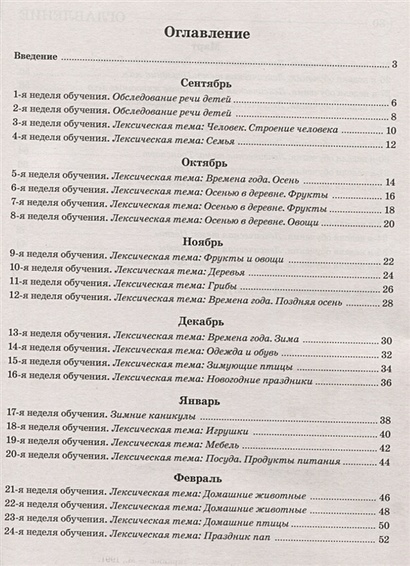 Лексическая тема мебель в средней группе