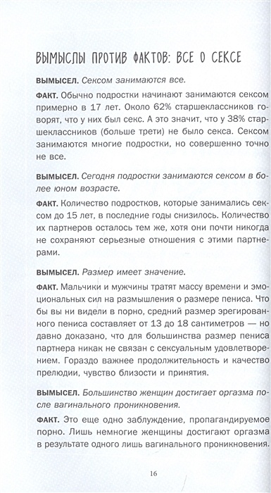 28 вопросов о сексе, которые некому задать сегодняшним подросткам