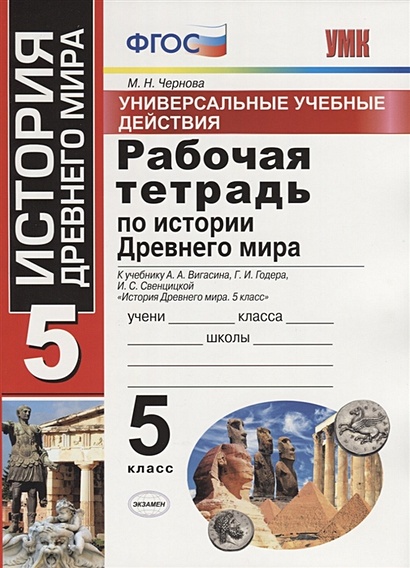 История 5 Рабочая Тетрадь Годер Купить