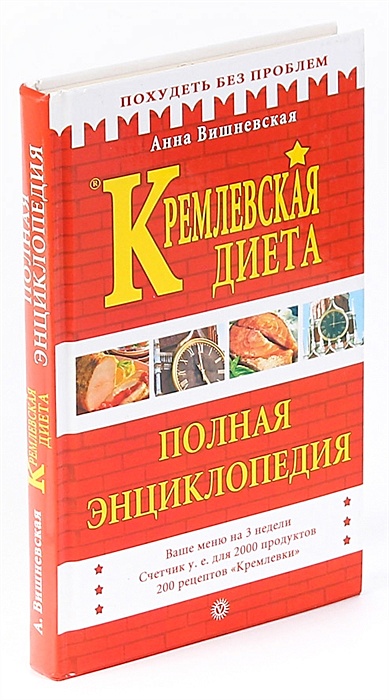 Читать онлайн «Кремлевская диета. лучших рецептов», Евгений Черных – Литрес