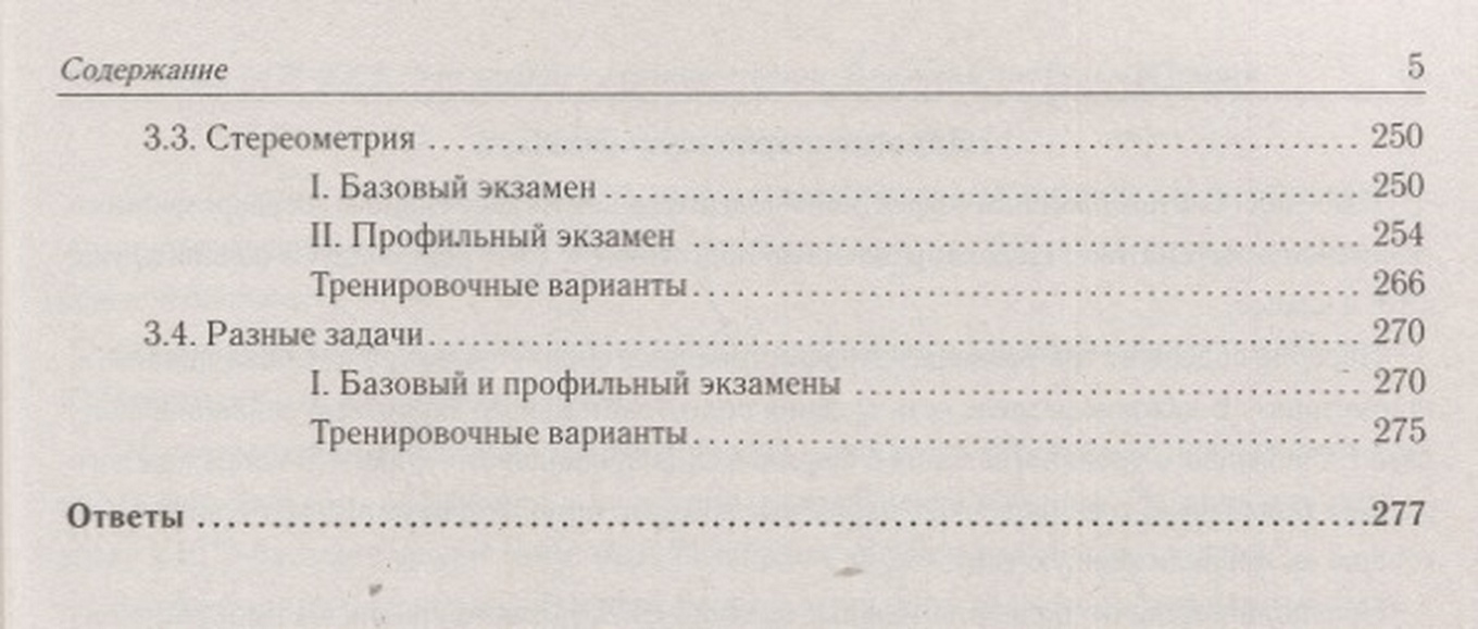 Математика. ЕГЭ-2023. 1900 заданий с кратким ответом. Базовый и профильный  уровни. 10–11 классы • Лысенко Ф. и др., купить по низкой цене, читать  отзывы в Book24.ru • Эксмо-АСТ • ISBN 978-5-9966-1641-1, p6626956