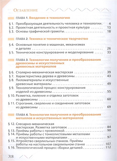 Характеристика дерева и древесины пиломатериалы и искусственные древесные материалы