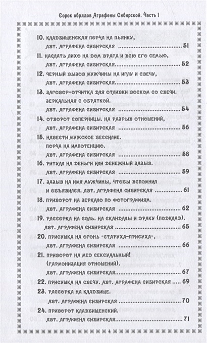 Отворот от соперницы в домашних условиях читать самостоятельно