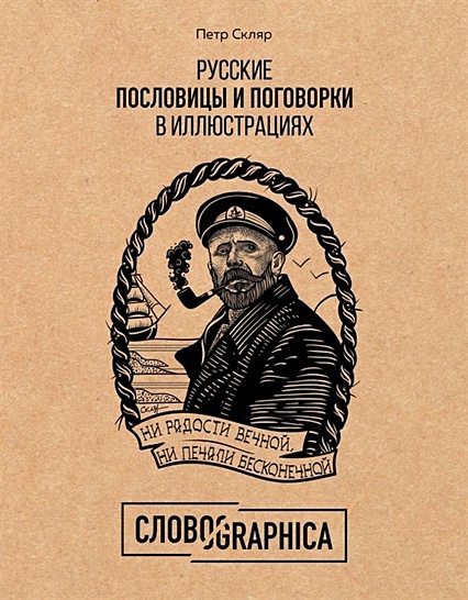 Читать книгу: «Русские пословицы и поговорки»
