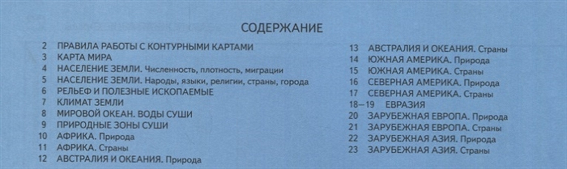 География. Материки, океаны, народы и страны. 7 класс. Контурные карты •  Душина И.В. – купить книгу по низкой цене, читать отзывы в Book24.ru •  Эксмо-АСТ • ISBN 978-5-360-09794-5, p2049256